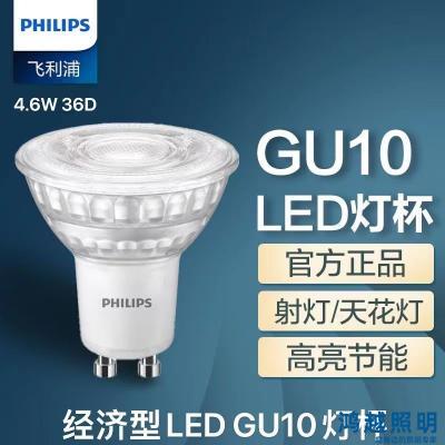 PHILIPS Essential LED 4.6-50W GU10 830 36D 929001218108
