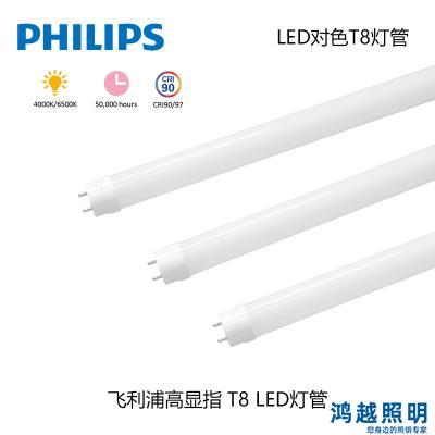 PHILIPS MAS LEDtube VLE 1200mm 17.5W 6500K T8 CRI97 911401901920