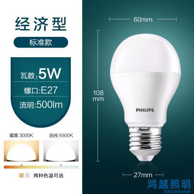 PHILIPS Essential LED bulb E27 经济型LED球泡 5W E27 6500K 929002298809