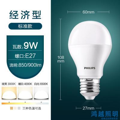 PHILIPS Essential LED bulb E27 经济型LED球泡 9W E27 4000K 929002299309