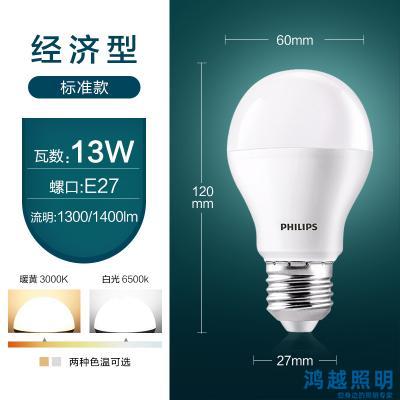 PHILIPS Essential LED bulb E27 经济型LED球泡 13W E27 3000K 929002305009