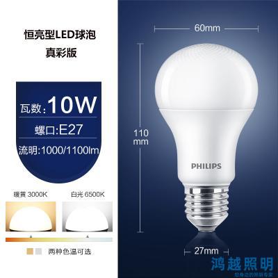 PHILIPS LED bulb恒亮型LED球泡真彩版 10W E27 965 929003007909