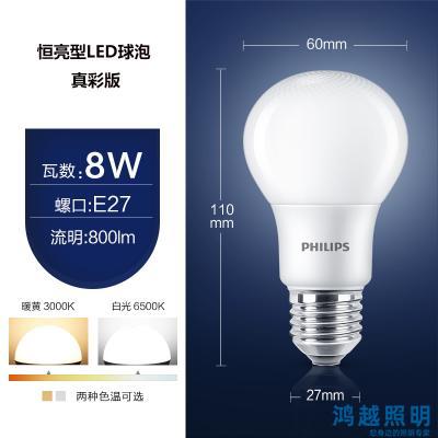 PHILIPS LED bulb恒亮型LED球泡真彩版 8W E27 965 929003007309