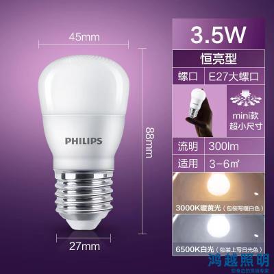 PHILIPS LED bulb​恒亮型LED小球泡真彩版 3.5W E27 6500K 220V 929002974109