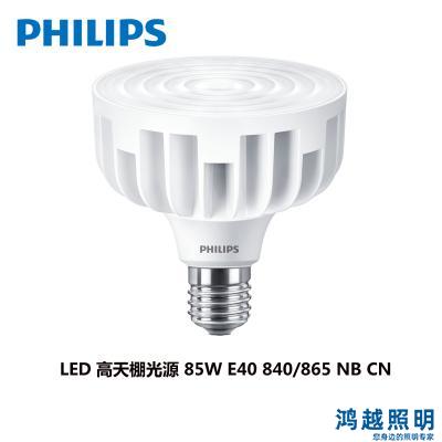 PHILIPS TForce TrueForce HB LED Highbay E27 LED 高天棚光源 85W E40 840 NB CN 929003161810