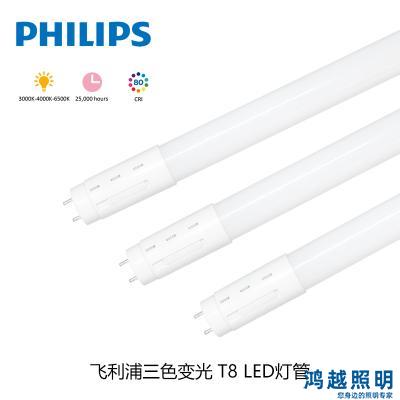 PHILIPS 三色变光 T8 LED灯管 1200mm 17.5W 3000/4000/6500K 911401901914
