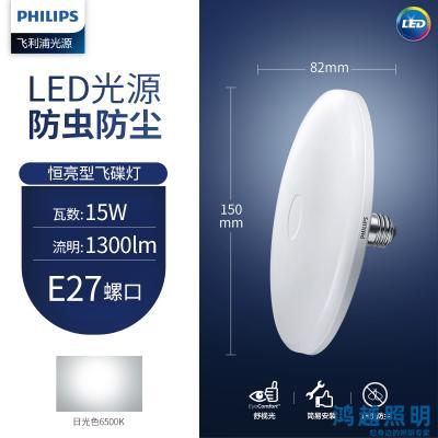 PHILIPS UFO LED bulb恒亮型LED飞碟灯 15W E27 6500K 230V 929001971509
