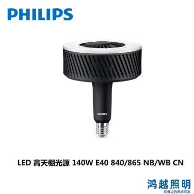 PHILIPS TForce TrueForce HB LED Highbay E27 LED 高天棚光源 140W E40 865 NB CN 929002281810 