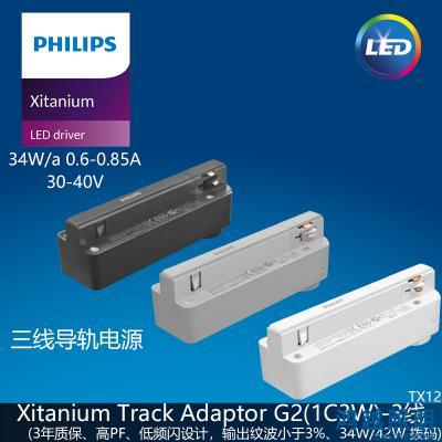 PHILIPS/飞利浦LED轨道灯驱动电源Xi 34W/a 0.6-0.85A 40V DS 1CW 230V 929003453880