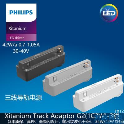 PHILIPS/飞利浦LED轨道灯驱动电源Xi 42W/a 0.7-1.05A 40V DS 1CW 230V 929003453980