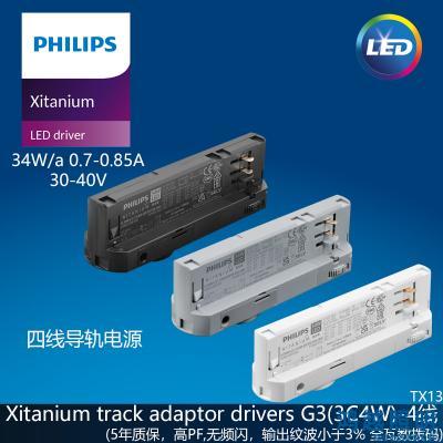 PHILIPS/飞利浦LED轨道灯驱动电源Xi 34W/a 0.7-0.85A 40V DS 3CB 230V 929003865680