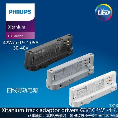 PHILIPS/飞利浦LED轨道灯驱动电源Xi 42W/a 0.9-1.05A 40V DS 3CW 230V 929003865880