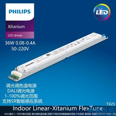 PHILIPS/飞利浦线性驱动电源Xitanium 36W 0.08-0.4A 220V SR FlexTune 230V 929001693706