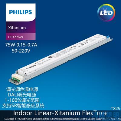 PHILIPS/飞利浦线性驱动电源Xitanium 75W 0.15-0.7A 220V SR FlexTune 230V 929001693806