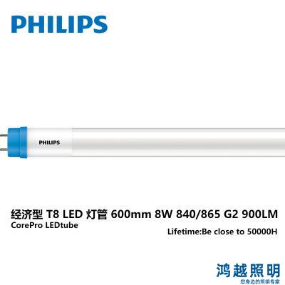 PHILIPS 经济型T8 LED灯管 600mm 8W 840 HO G2 CN 929003158610